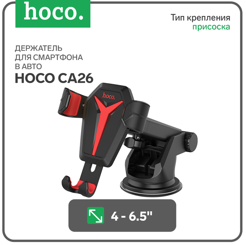 https://storage.alifshop.tj/media/images/alifshop/5375/avtomobilnyy-derzhatel-hoco-ca26-1758865786693.png