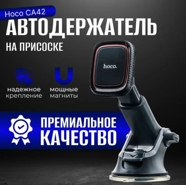 https://storage.alifshop.tj/media/images/alifshop/5377/avtomobilnyy-derzhatel-hoco-ca42-1758866053319.png