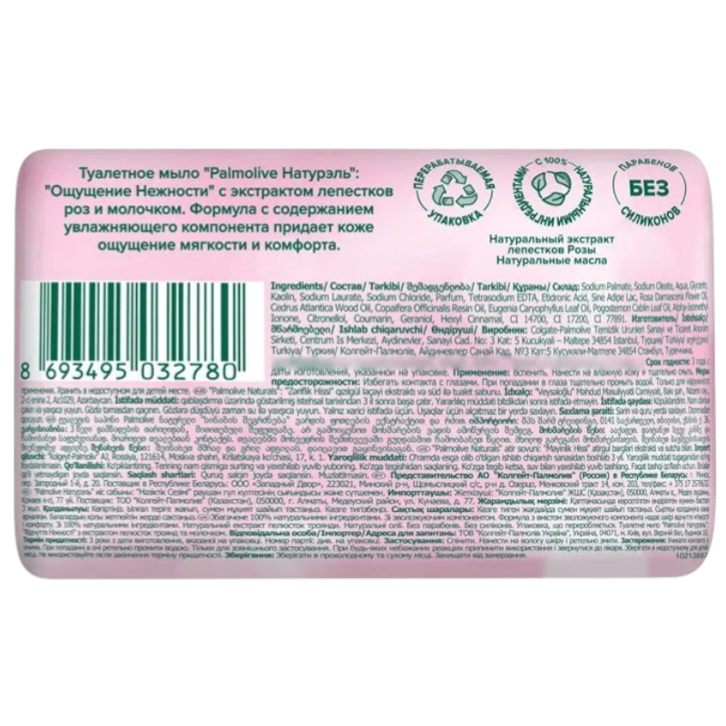 https://storage.alifshop.tj/media/images/alifshop/53779/mylo-tualetnoe-tverdoe-palmolive-naturel-oshchushchenie-nezhnosti-s-ekstraktom-lepestkov-roz-i-molochkom-150-g-1773294453898.png