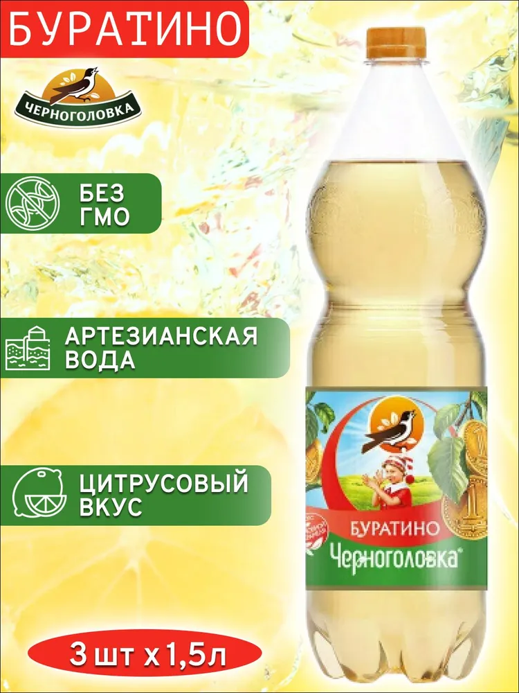 https://storage.alifshop.tj/media/images/alifshop/53782/gazirovannyy-napitok-limonad-chernogolovka-buratino-1-l-1773295613553.png