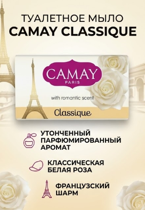 https://storage.alifshop.tj/media/images/alifshop/53787/mylo-tualetnoe-tverdoe-camay-classique-165-g-1773296767208.png