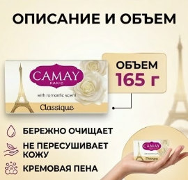 https://storage.alifshop.tj/media/images/alifshop/53787/mylo-tualetnoe-tverdoe-camay-classique-165-g-1773296768398.png