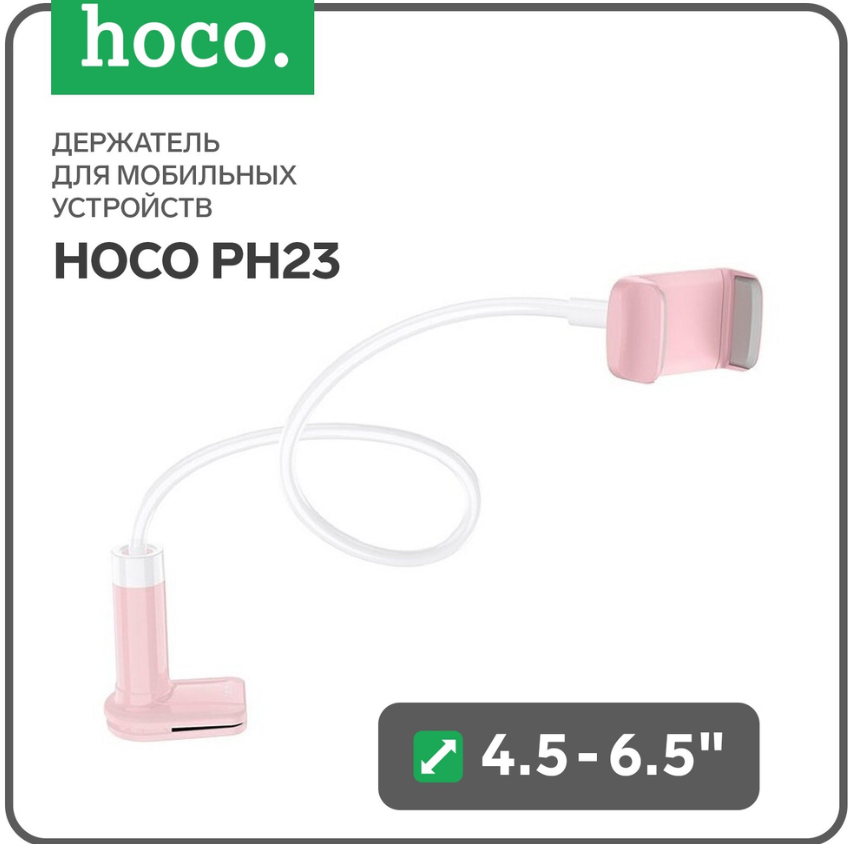 https://storage.alifshop.tj/media/images/alifshop/5379/derzhatel-hoco-ph23-1758866453781.png
