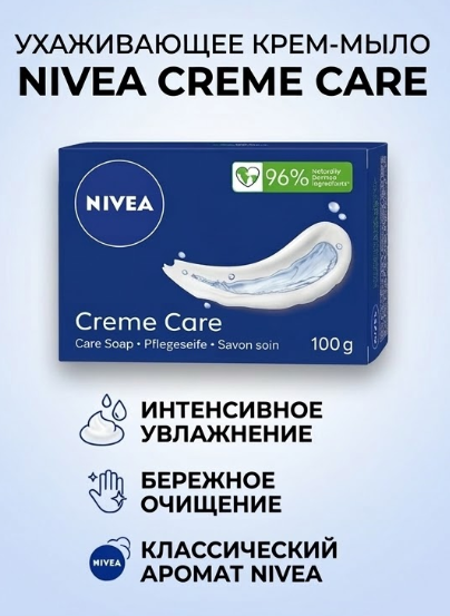 https://storage.alifshop.tj/media/images/alifshop/53793/krem-mylo-nivea-pitanie-i-zabota-100-g-1773297554425.png