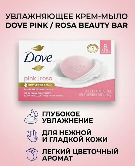 https://storage.alifshop.tj/media/images/alifshop/53797/mylo-dove-pink-rosa-beauty-cream-106-g-1773298484933.png