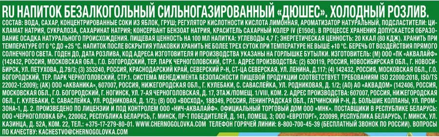 https://storage.alifshop.tj/media/images/alifshop/53798/gazirovannyy-napitok-chernogolovka-dyushes-1-5-l-1773298748394.png