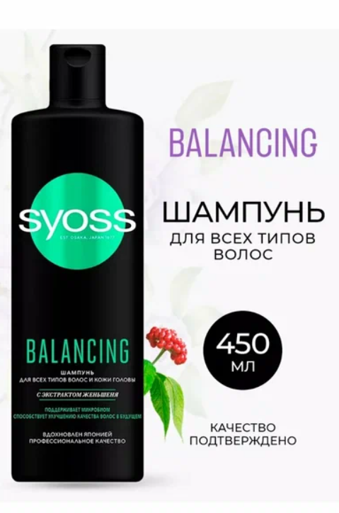 https://storage.alifshop.tj/media/images/alifshop/53814/shampun-syoss-balancing-c-ekstraktom-zhenshenya-450-ml-1773303697130.png