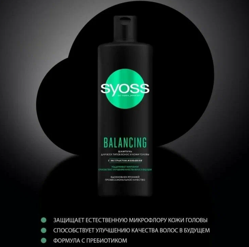 https://storage.alifshop.tj/media/images/alifshop/53814/shampun-syoss-balancing-c-ekstraktom-zhenshenya-450-ml-1773303698958.png