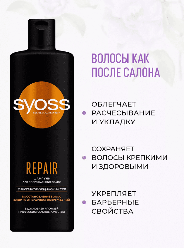 https://storage.alifshop.tj/media/images/alifshop/53818/shampun-syoss-repair-c-ekstraktom-vodyanoy-lilii-450-ml-1773304217607.png