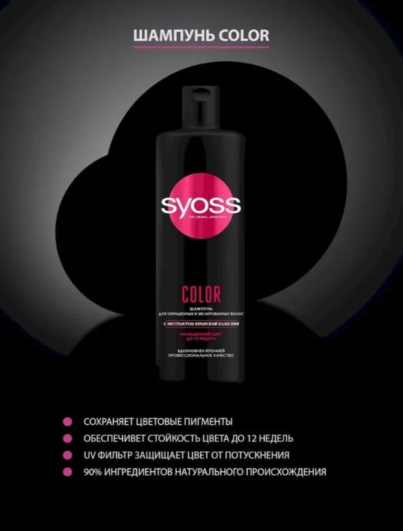 https://storage.alifshop.tj/media/images/alifshop/53820/shampun-syoss-color-c-ekstraktom-yaponskoy-kamelii-450-ml-1773304510135.png