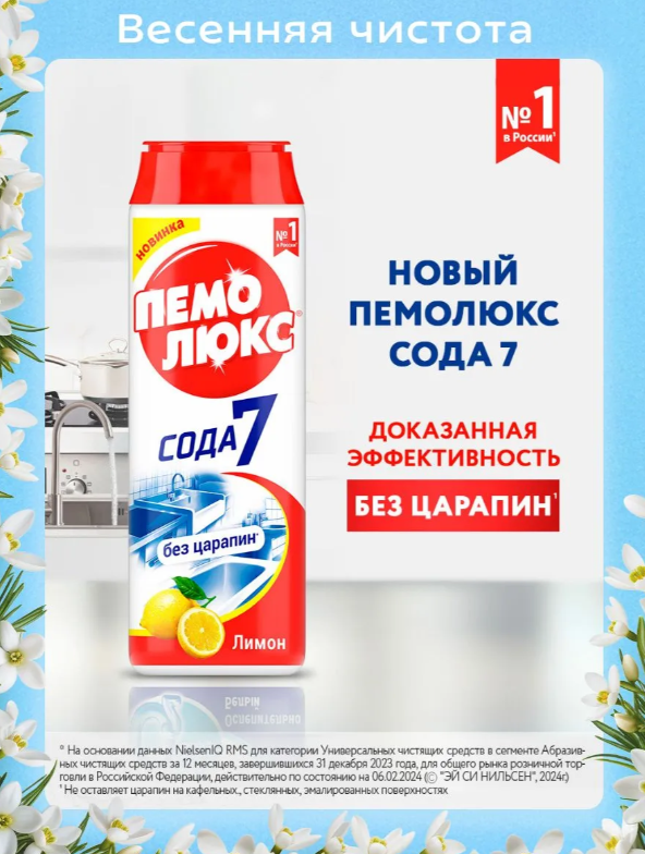 https://storage.alifshop.tj/media/images/alifshop/53827/specialnoe-chistyashchee-sredstvo-pemolyuks-limon-480-g-1773306419074.png