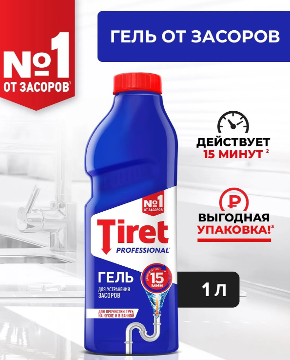https://storage.alifshop.tj/media/images/alifshop/53831/gel-tiret-professional-dlya-ustraneniya-zasorov-1-l-1773306874120.png