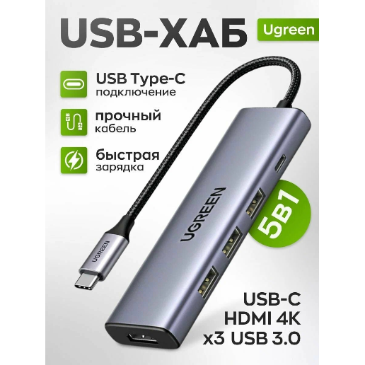 https://storage.alifshop.tj/media/images/alifshop/53835/usb-hub-s-type-c-ugreen-cm511-seryy-1773309039271.png