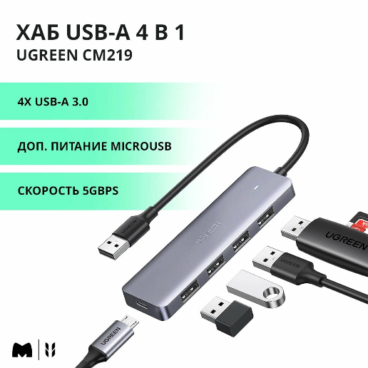 https://storage.alifshop.tj/media/images/alifshop/53836/usb-hub-ugreen-cm219-micro-usb-seryy-1773309605501.png