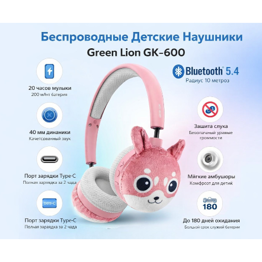 https://storage.alifshop.tj/media/images/alifshop/53842/detskie-besprovodnye-naushniki-green-lion-gk-600-rozovyy-1773312764743.png