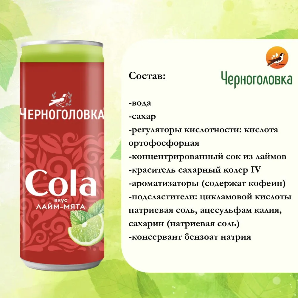 https://storage.alifshop.tj/media/images/alifshop/53851/gazirovannyy-napitok-chernogolovka-cola-laym-myata-0-33-l-1773312762632.png