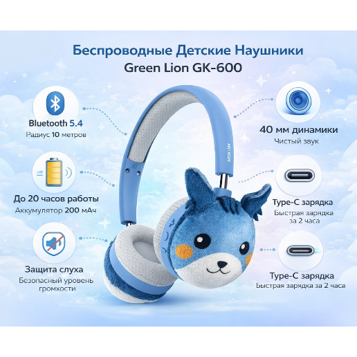 https://storage.alifshop.tj/media/images/alifshop/53856/detskie-besprovodnye-naushniki-green-lion-gk-600-siniy-1773313129738.png