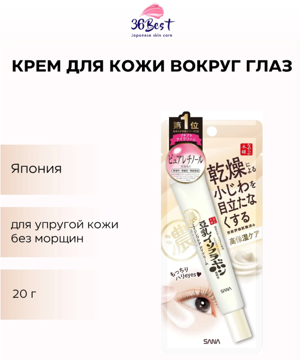 https://storage.alifshop.tj/media/images/alifshop/53874/krem-dlya-kozhi-vokrug-glaz-sana-nameraka-honpo-wrinkle-eye-cream-n-s-soevym-molokom-i-retinolom-20-ml-1773316941810.png