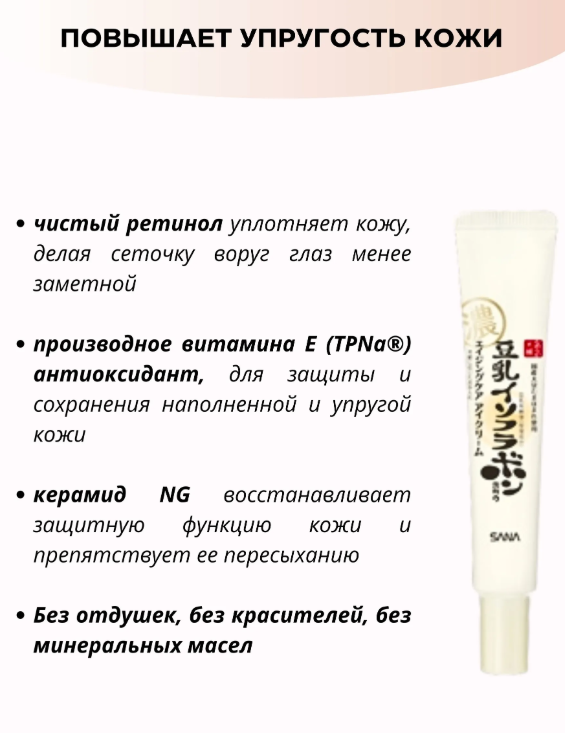 https://storage.alifshop.tj/media/images/alifshop/53874/krem-dlya-kozhi-vokrug-glaz-sana-nameraka-honpo-wrinkle-eye-cream-n-s-soevym-molokom-i-retinolom-20-ml-1773316943488.png