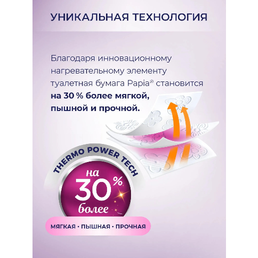https://storage.alifshop.tj/media/images/alifshop/53948/tualetnaya-bumaga-papia-bali-flower-8-sht-1773405108243.png