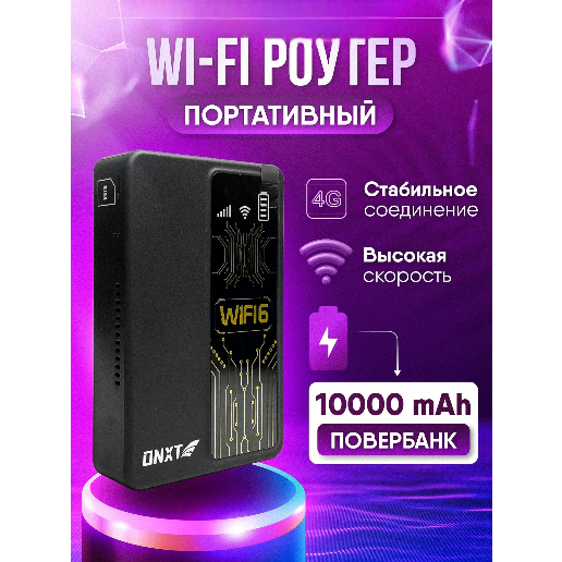 https://storage.alifshop.tj/media/images/alifshop/53989/besprovodnoy-wi-fi-router-s-funkciey-power-bank-onxt-m20-e-chernyy-1773466839493.png