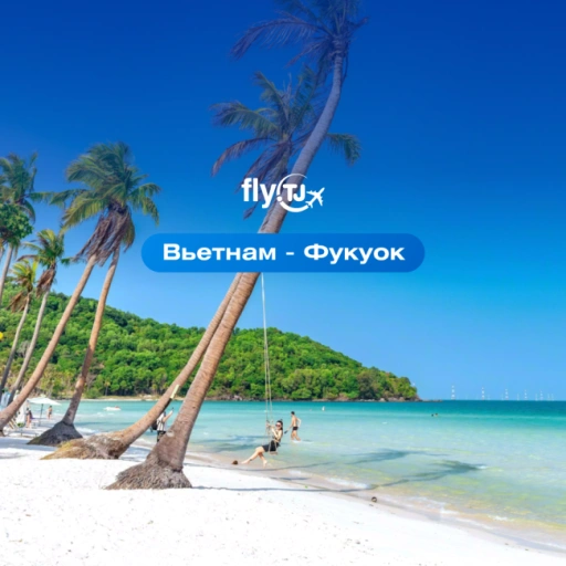 https://storage.alifshop.tj/media/images/alifshop/54008/tur-vo-vetnam-fukuok-the-up-phu-quoc-4-duong-to-na-7-dney-1773475389396-xl.webp