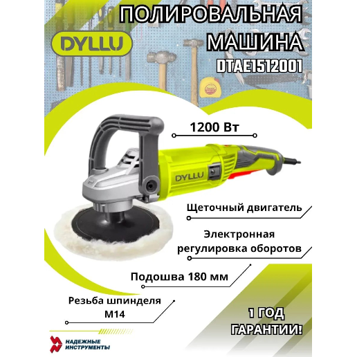 https://storage.alifshop.tj/media/images/alifshop/54009/polirovalnaya-mashina-dyllu-dtae1512001-1200-vt-salatovyy-1773475440417.png