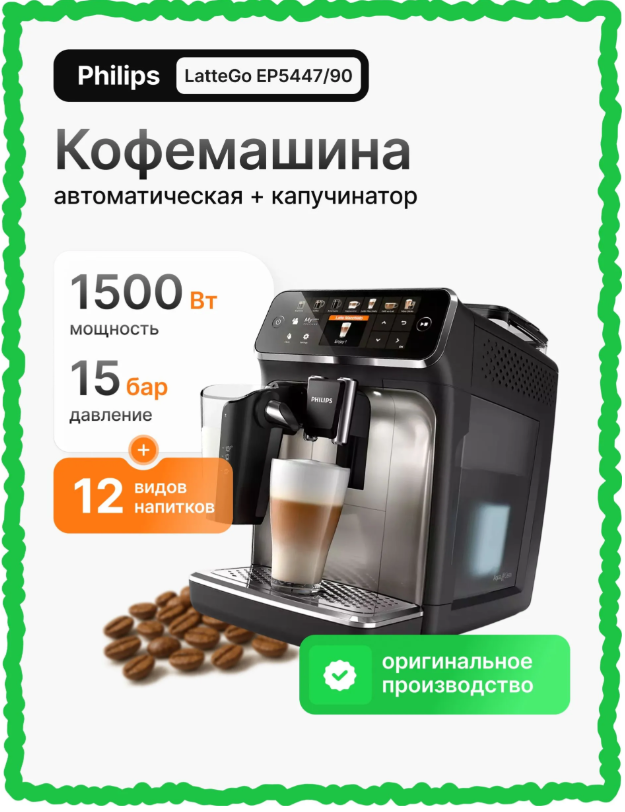 https://storage.alifshop.tj/media/images/alifshop/54110/kofemashina-philips-lattego-ep5447-90-cherno-serebristyy-1773652253209.png