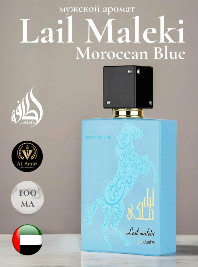 https://storage.alifshop.tj/media/images/alifshop/54203/parfyumernaya-voda-lail-maleki-moroccan-blue-lattafa-perfumes-100-ml-1773744628292.png