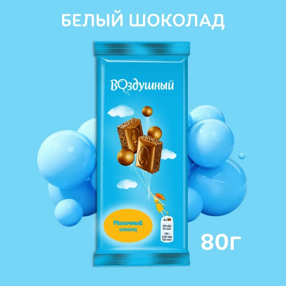 https://storage.alifshop.tj/media/images/alifshop/54244/shokolad-vozdushnyy-molochnyy-poristyy-80-g-1773849400740.webp
