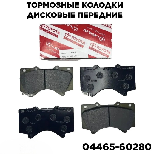 https://storage.alifshop.tj/media/images/alifshop/54258/tormoznye-kolodki-perednie-dlya-toyota-lexus-04465-60280-1773852157376.png