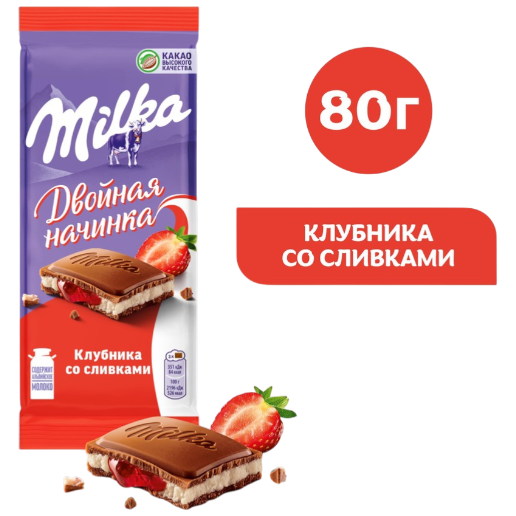 https://storage.alifshop.tj/media/images/alifshop/54296/shokolad-molochnyy-milka-klubnika-so-slivkami-80-g-1773896189643.png