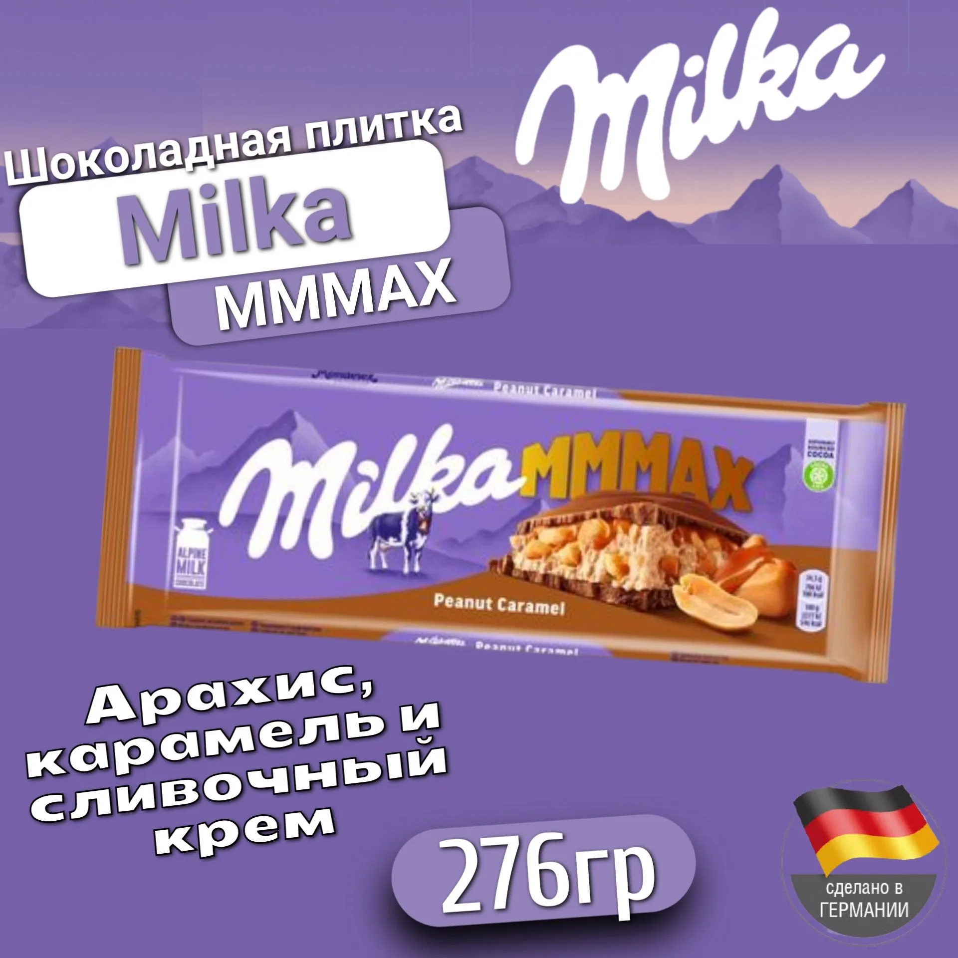 https://storage.alifshop.tj/media/images/alifshop/54314/shokolad-molochnyy-milka-karamel-s-arahisom-276-g-1773899865550.webp