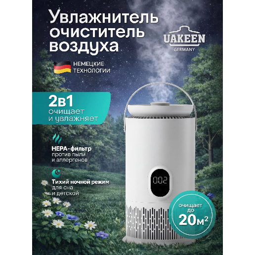 https://storage.alifshop.tj/media/images/alifshop/54621/ochistitel-vozduha-2-v-1-uakeen-zl-2711-belyy-1774851971394.png