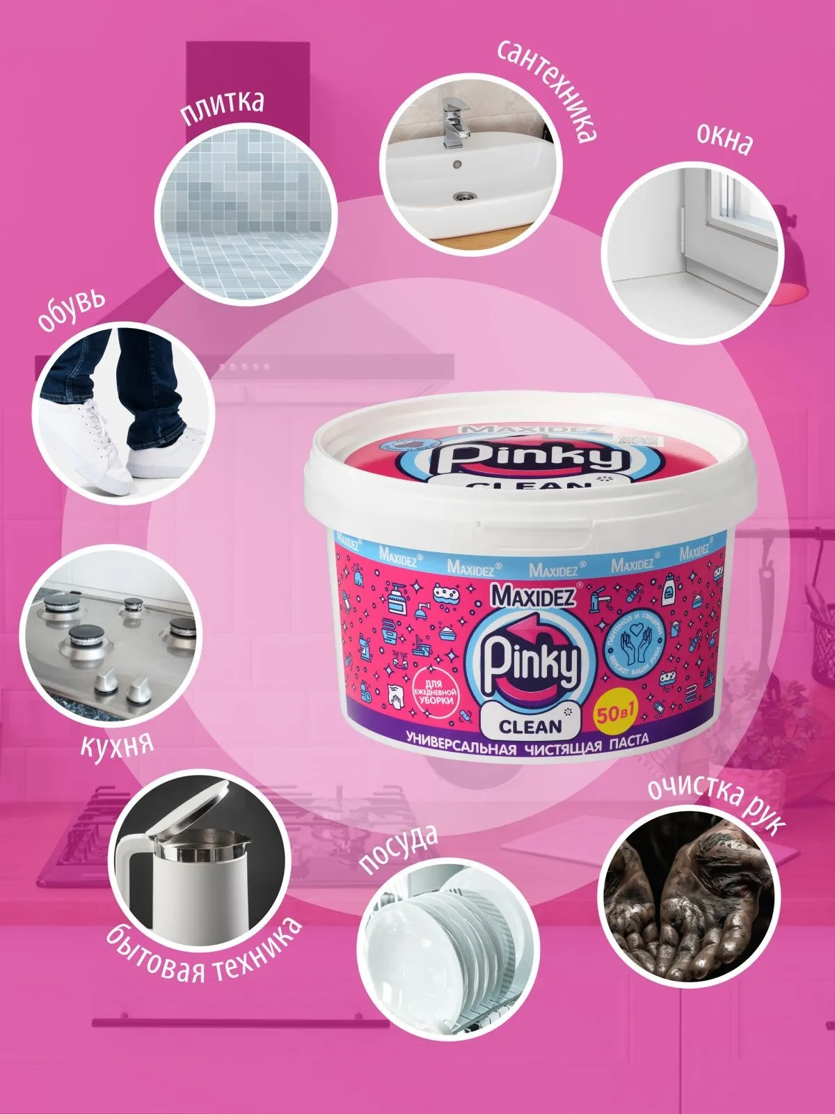 https://storage.alifshop.tj/media/images/alifshop/54697/universalnaya-chistyashchaya-pasta-maxidez-pinky-clean-1-kg-1774863102347.webp