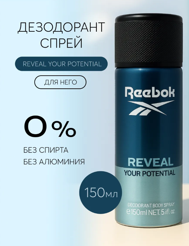 https://storage.alifshop.tj/media/images/alifshop/54716/dezodorant-reebok-reveal-your-potential-body-deodorant-spray-150-ml-1774864378975.png