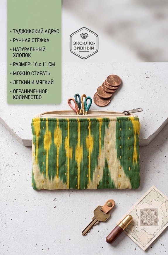 https://storage.alifshop.tj/media/images/alifshop/54912/koshelek-iz-adrasa-zeleno-zheltyy-1774935639700.jpg