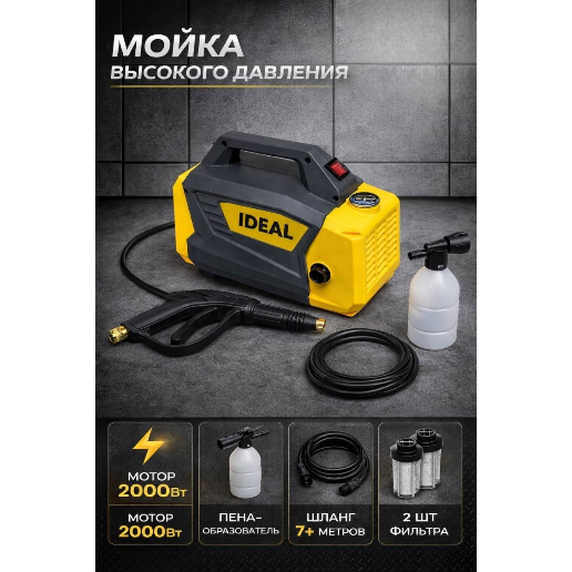 https://storage.alifshop.tj/media/images/alifshop/54955/moyka-vysokogo-davleniya-ideal-jw100g-2000-vt-cherno-oranzhevyy-1774939299783.png