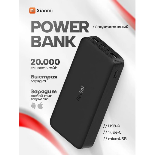https://storage.alifshop.tj/media/images/alifshop/55185/vneshniy-akkumulyator-redmi-18w-fast-charge-power-bank-black-20000-ma-ch-18-vt-chernyy-1775104983678.png