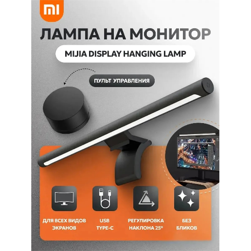 https://storage.alifshop.tj/media/images/alifshop/55199/lampa-dlya-monitora-xiaomi-light-bar-mjgjd01yl-chernyy-1775120992618.png