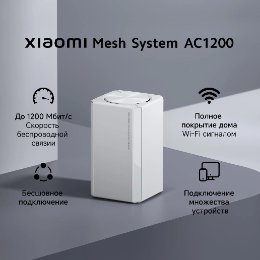https://storage.alifshop.tj/media/images/alifshop/55247/wi-fi-router-xiaomi-mesh-system-ac1200-1-pack-belyy-1775195306476.png