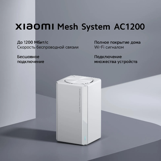 https://storage.alifshop.tj/media/images/alifshop/55247/wi-fi-router-xiaomi-mesh-system-ac1200-1-pack-belyy-1775195308108.png