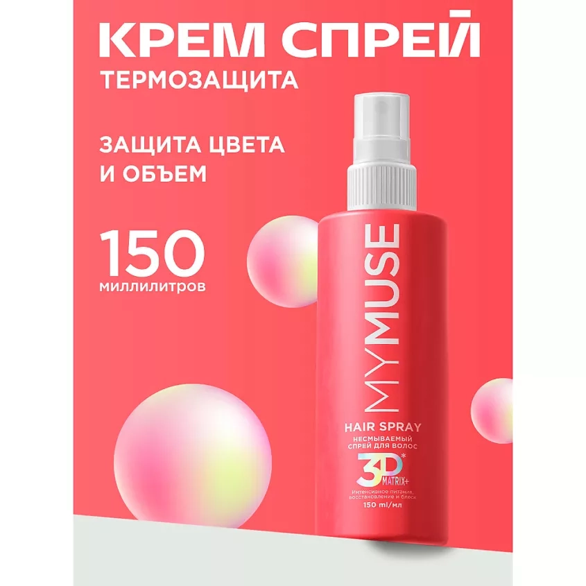 https://storage.alifshop.tj/media/images/alifshop/55305/sprey-dlya-volos-intensivnoe-pitanie-termozashchita-vosstanovlenie-i-blesk-mymuse-150-ml-1775456892912.webp