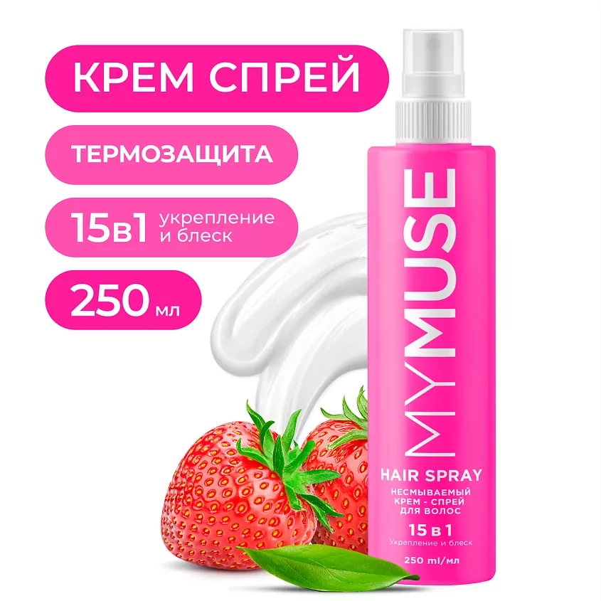 https://storage.alifshop.tj/media/images/alifshop/55314/nesmyvaemyy-krem-sprey-15-v-1-dlya-volos-ukreplenie-i-blesk-mymuse-250-ml-1775458337047.webp