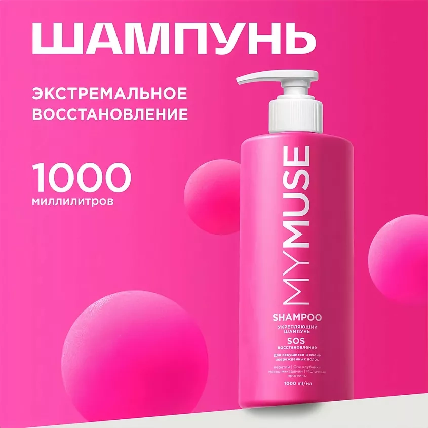 https://storage.alifshop.tj/media/images/alifshop/55318/ukreplyayushchiy-shampun-sos-vosstanovlenie-mymuse-1000-ml-1775459302646.webp
