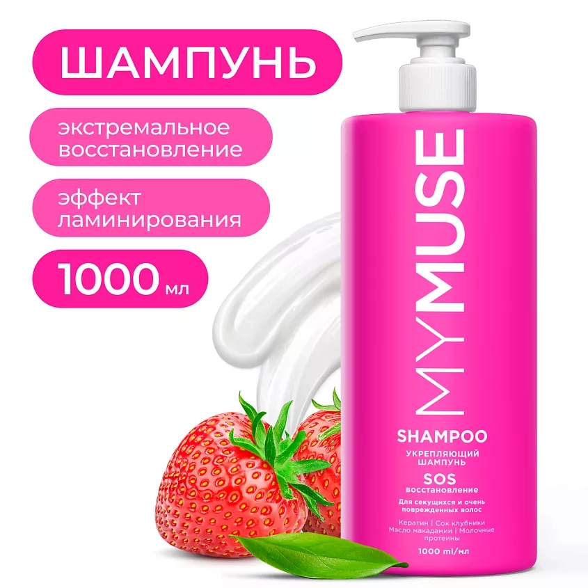 https://storage.alifshop.tj/media/images/alifshop/55318/ukreplyayushchiy-shampun-sos-vosstanovlenie-mymuse-1000-ml-1775459303621.webp