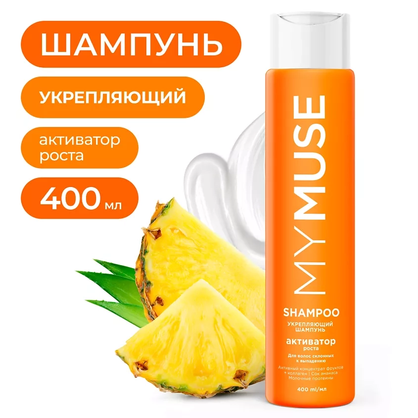 https://storage.alifshop.tj/media/images/alifshop/55327/ukreplyayushchiy-shampun-aktivator-rosta-mymuse-400-ml-1775466698752.webp