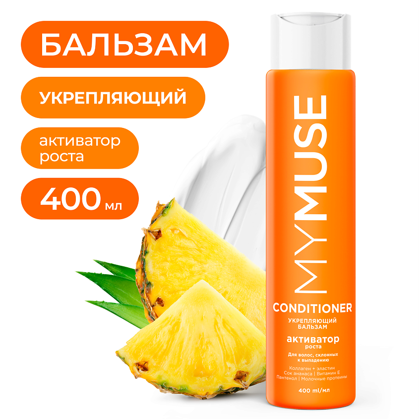https://storage.alifshop.tj/media/images/alifshop/55330/ukreplyayushchiy-balzam-aktivator-rosta-mymuse-400-ml-1775467414524.png