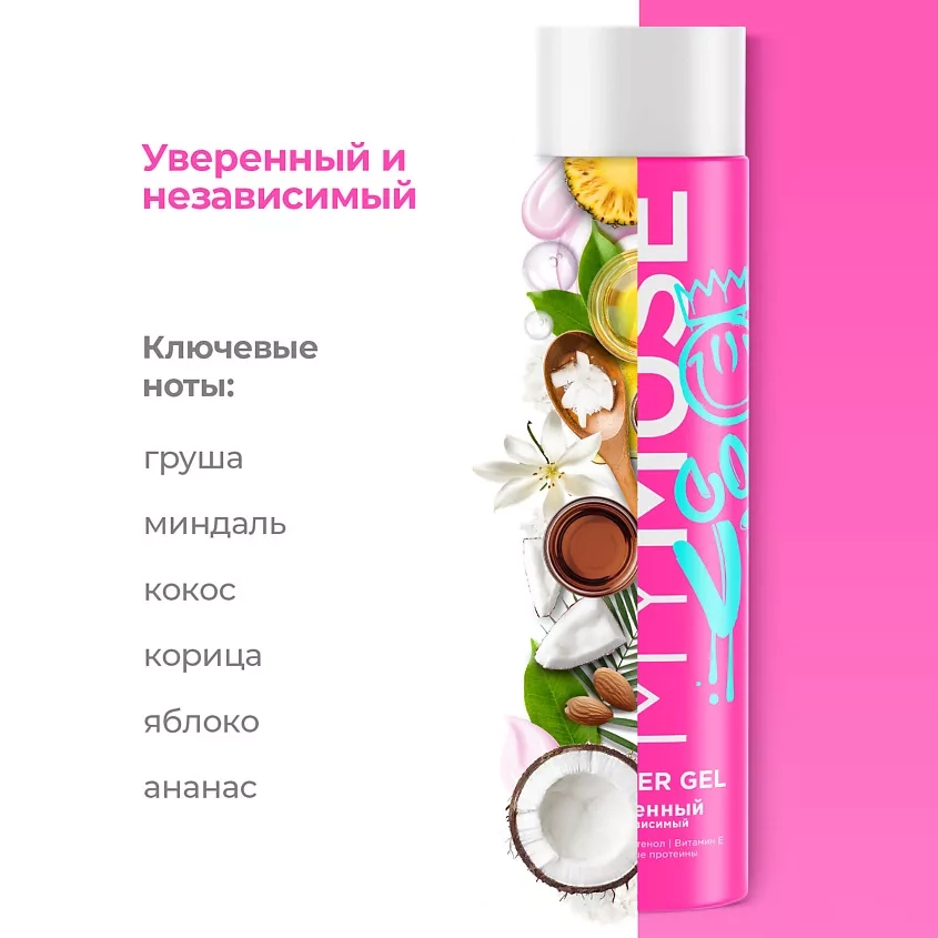 https://storage.alifshop.tj/media/images/alifshop/55435/gel-dlya-dusha-uverennyy-i-nezavisimyy-mymuse-250-ml-1775564549784.webp