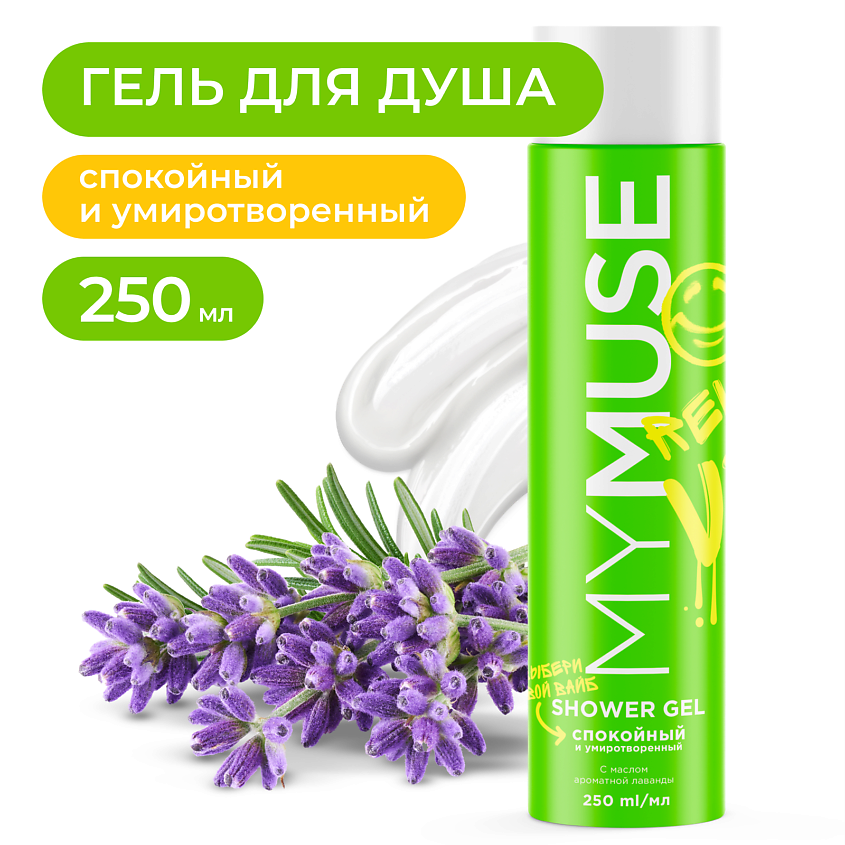 https://storage.alifshop.tj/media/images/alifshop/55439/gel-dlya-dusha-spokoynyy-i-umirotvorennyy-mymuse-250-ml-1775564874099.png
